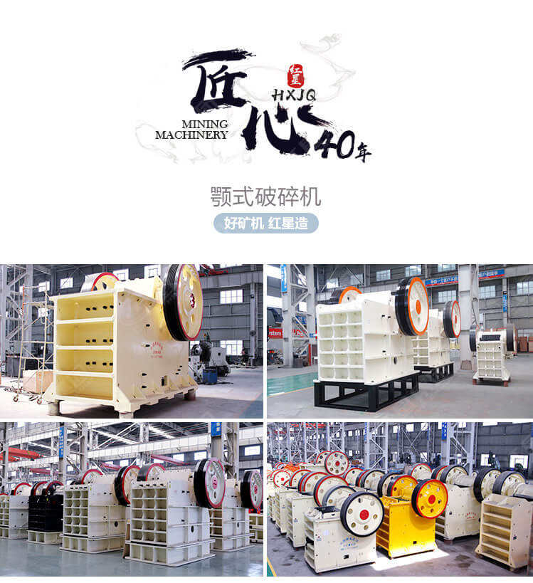 紅星顎式破碎機(jī)值得信賴(lài)
