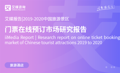 2020年5月旅游業務大數據報告盤點 復蘇曙光初現，市場格局重構